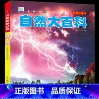 [选3件39元]自然世界 [正版]恐龙百科全书注音儿童版大百科幼儿园书籍大全儿童读物白垩三叠纪侏罗纪世界王国绘本科普小百