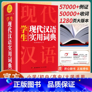 [正版]新编现代汉语词典 学生实用多功能字典中小学生辞书工具书小学初中高中字典古代汉语词典 辞书教育广东人民出版社