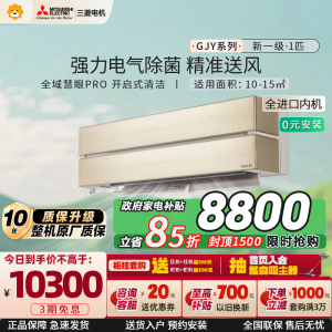 [进口]三菱电机 (Mitsubishi)空调 1匹 新一级能效 纯铜管 冷暖金色挂机 政府补贴MSZ-GJY09VF