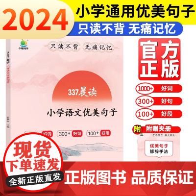 小橙同学337晨读法优美句子中国妈妈的每日晨读打卡计划阅读课外书一二三四五六年级晨读美文100篇晨读晚颂优美句子好词好句