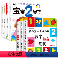 [全7册]2岁宝宝书籍+我的第一本认知书 [正版]适合两岁宝宝看的绘本0到3岁二岁幼儿启蒙益智经典适读婴儿一岁半早教阅读