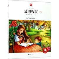 正版新书]爱的教育(领诵版)亚米契斯9787505439795