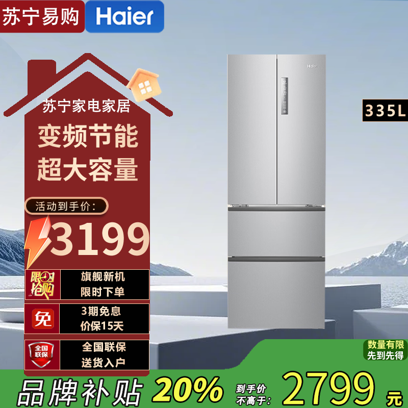 海尔(Haier)BCD-335WLHFD9DS9 335升星辉法式多门四开门电冰箱小户型家用一级能效变频节能风冷无霜
