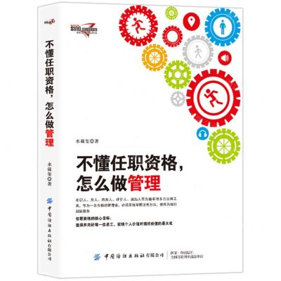 [N]不懂任职资格怎么做管理-9787518091645