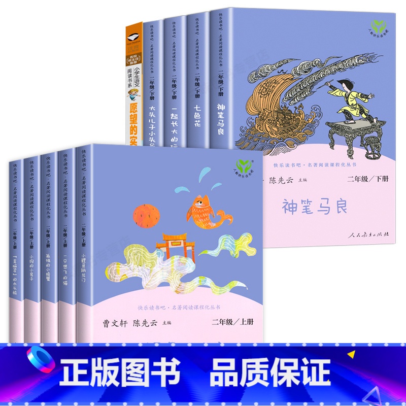 全10册人教版二上+二下+愿望的实现 [正版]人教版 孤独的小螃蟹二年级上册单本曹文轩人民教育出版社快乐读书吧班主任老师