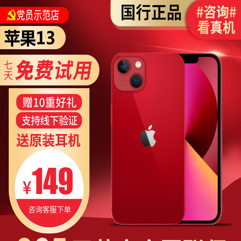 [99新]Apple/苹果 iPhone 13 mini 128G红色 二手手机 二手苹果 二手苹果手机13mini