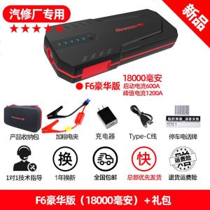 [补贴10%]纽曼汽车载电瓶应急启动电源12V充电宝启动器车辆打火搭电宝神器 [汽修厂专用]F6豪华版(18000毫安