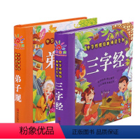 [正版]中华传统弟子规注音版少儿版注释版弟子规三字经 彩图注音幼儿早教启蒙国学经典书籍儿童文学3-4-5-6岁小学生课