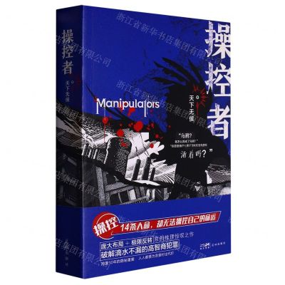 [N]操控者-9787536097995