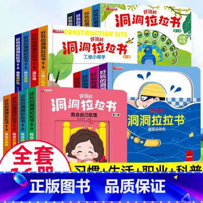 [一+二+三+四辑]全套16册(好玩的洞洞拉拉书) [正版]好玩的洞洞拉拉书4册 0-3岁婴幼儿童洞洞书推拉书籍1周半两