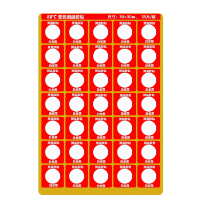 万梓 感温片 SW-80 片