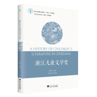 正版新书]浙江儿童文学史吴翔宇9787308236812
