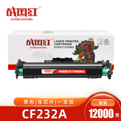 战国红硒鼓CF232A黑 支