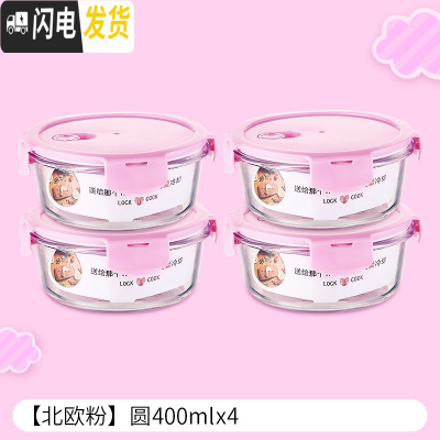 三维工匠儿童辅食盒玻璃碗可微波炉加热饭盒餐盒密封带盖长方形分隔保鲜盒 [北欧粉]圆400x4[四件套]
