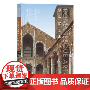 罗马式艺术