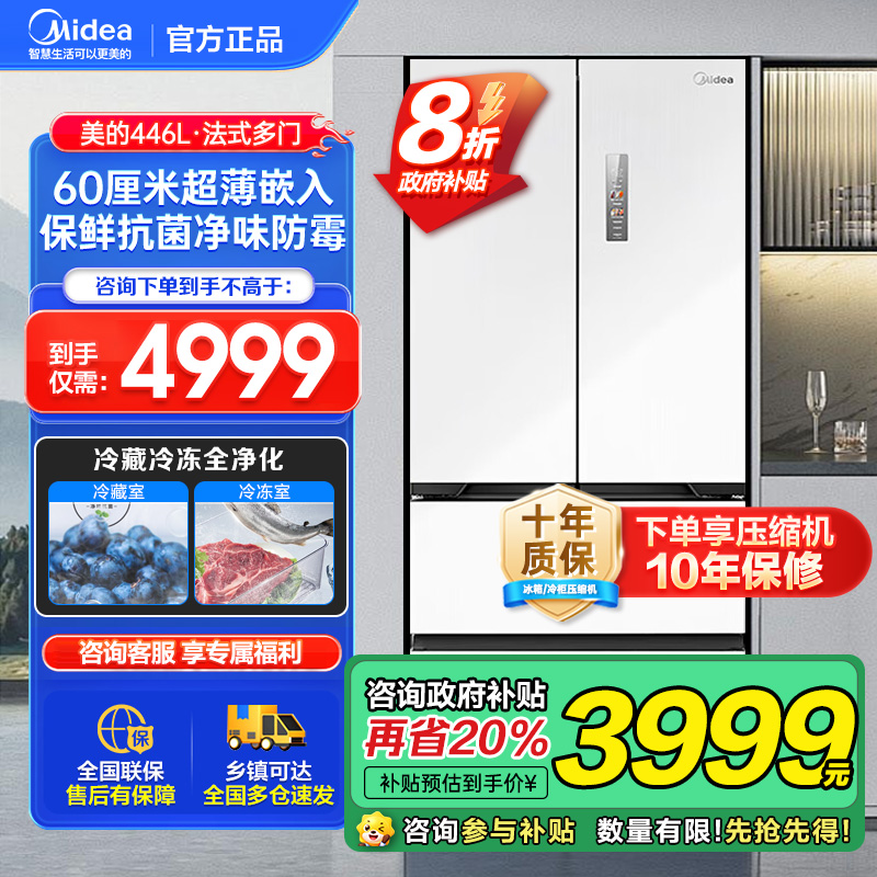 美的(Midea)M60超薄446升法式多门四开门纯平全嵌家用冰箱MR-468WUFPZE 底部散热一级能效大容量