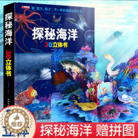 [醉染正版]探秘海洋3d立体书儿童翻翻书小学生6-7-8-10岁儿童读物揭秘系列海底世界动植物神秘海洋生物百科全书幼儿科