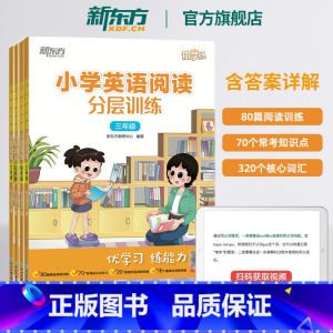 英语 小学五年级 [正版]小学英语阅读分层训练 3456三四五六年级 小学热考阅读题型 阶段检测和模拟测试科学体系学习