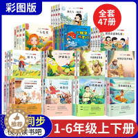 [醉染正版]快乐读书吧一年级二年级三年级四年级五年级六年级上册下册上下册一上二上三上四上五上六上小学生读物课外书小学书目
