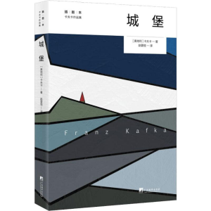 [M]城堡 插图本-9787511735478