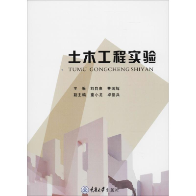 醉染图书土木工程实验9787568913027