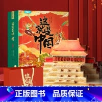 立体书]这就是中国 [正版]这就是中国立体书 大型儿童3d立体书礼物书我们的中国书籍3-6-12岁玩具书翻翻书机关书打开