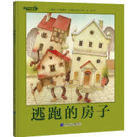 音像逃跑的房子(精)/守候温情卡斯特提斯·卡斯帕维舍斯