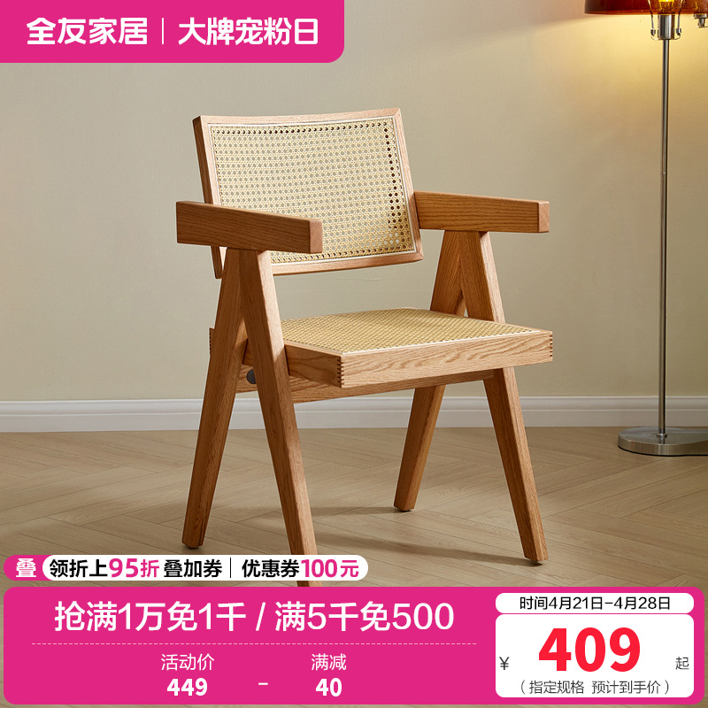 全友家居原木风藤编餐椅餐厅客厅简约家用实木框架带靠背椅子