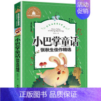 [彩图注音]小巴掌童话 [正版]大开本91个故事183页 大头儿子和小头爸爸 快乐读书吧二年级下册课外书彩图注音版 小学
