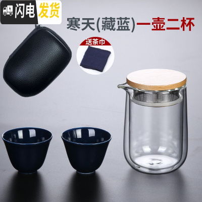 三维工匠玻璃旅行茶具套装便携式包旅游泡茶壶简易茶杯快客杯功夫一壶二杯 寒天(藏蓝)一壶二杯