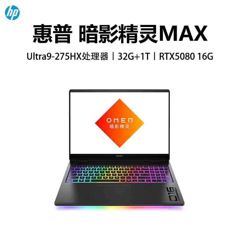 惠普(HP)暗影精灵MAX 16-AH0003TX AI高端高性能游戏本笔记本电脑 定制Ultra9-275HX 64G 1T RTX5080 2.5K 240HZ