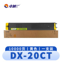 卓旭 硒鼓 DX-20CT黄 支