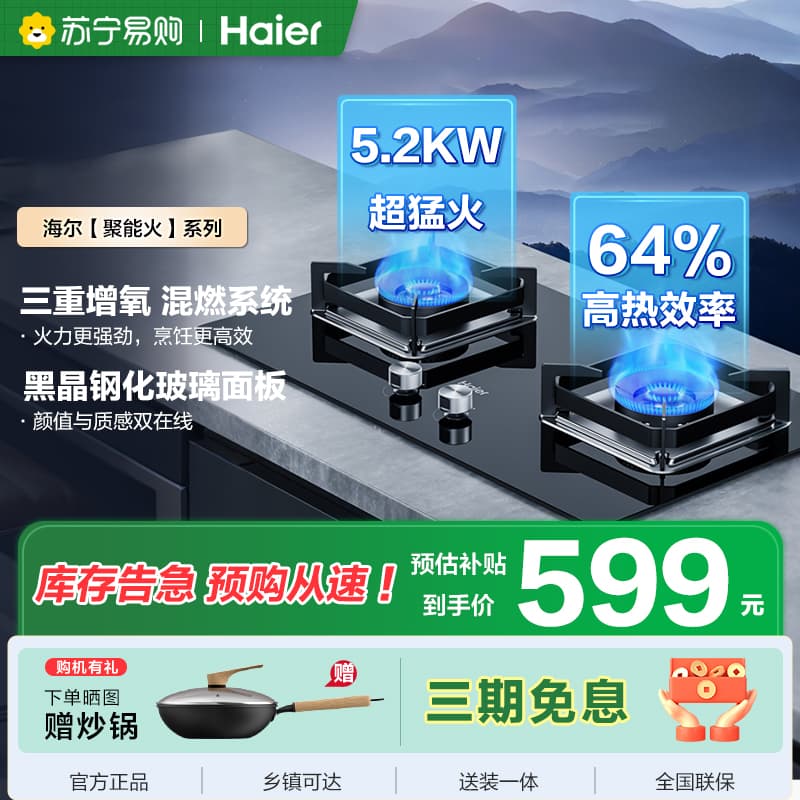 海尔(Haier)燃气灶天然气 嵌入式台嵌两用 5.2kw大火力纯蓝焰猛火 Q2BE6灶具64%高热效 [天然气]