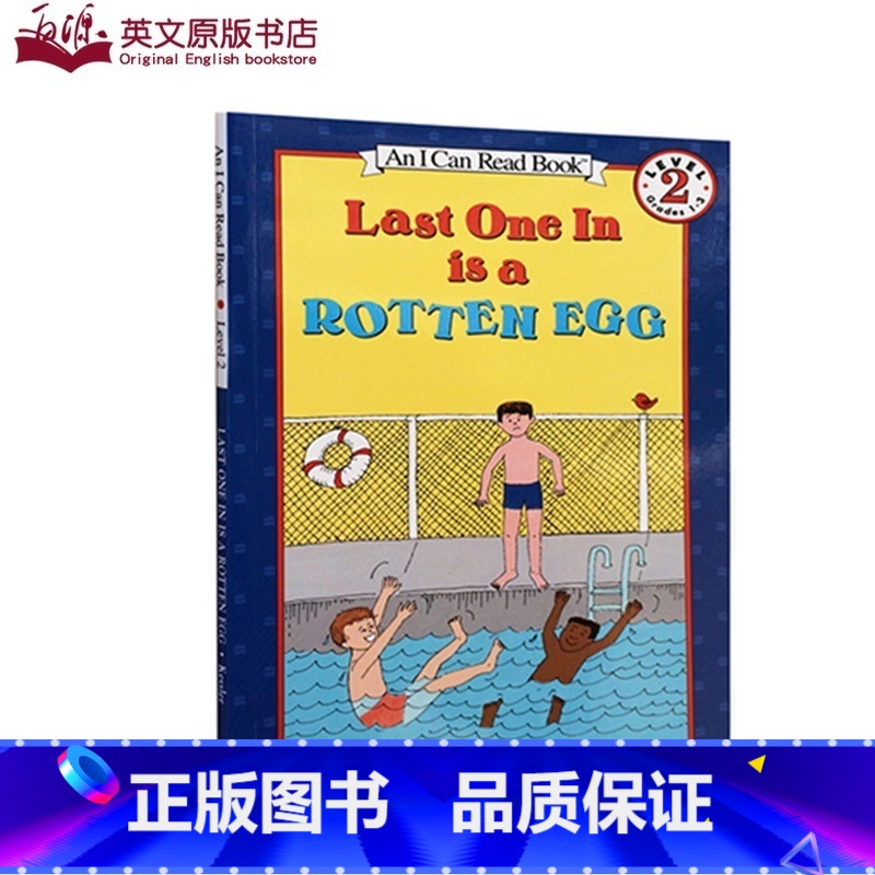 [正版]Last One in Is a Rotten Egg 汪培珽私房书单第3阶段英文绘本书