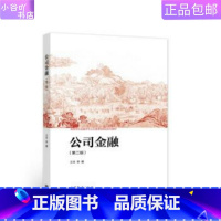 [正版]二手公司金融 第二版 李曜 高等教育出版社