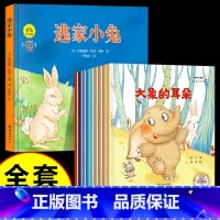 [全11册]逃家小兔+名家获奖绘本系列 [正版]逃家小兔注音版老师小学生一年级阅读课外书必读精硬壳名家绘本一园青菜成了精