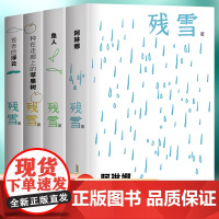 精装残雪作品精选集夜光版全4册 中短篇小说自残血阿琳娜鱼人种在走廊上的苹果树苍老的浮云私人语录现当代文学书籍