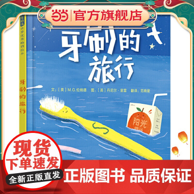 牙刷的旅行——启发幼儿园环保绘本!