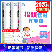 语数英3本套装江苏专用 [正版]2025春亮点给力提优课时作业本四年级下册语文数学英语江苏人教版苏教版译林版 5年级下同