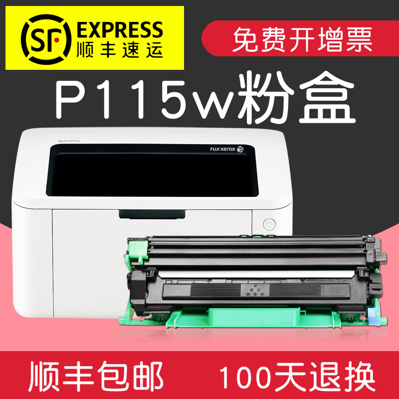 适合富士施乐p115w硒鼓墨粉盒fuji xerox docuprint打印机墨盒墨粉盒黑白激光