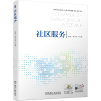 醉染图书社区服务9787111693529
