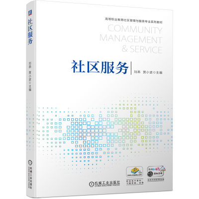 醉染图书社区服务9787111693529