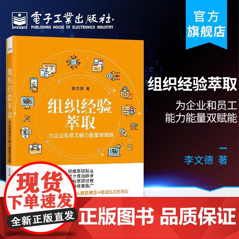 店 组织经验萃取 为企业和员工能力能量双赋能 李文德 知识经营导向推广提升团队能力绩效 销售服务调解房地产案例书籍