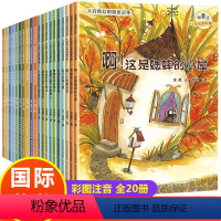 [全套20册]获奖名家微童话第一二辑 [正版]一年级绘本必读老师课外书故事书 幼儿园绘本经典童话适合大班幼儿阅读的书籍6