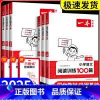 英语阅读训练100篇6年级 小学通用 [正版]2025版一本小学语文阅读训练100篇一年级二三年级四年级五年级六年级上册