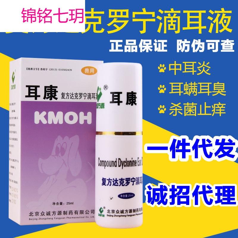 一件代发康牧耳康黄柏滴耳剂25ml 针对耳螨耳炎宠物猫狗