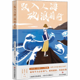 跃入人海 破浪前行