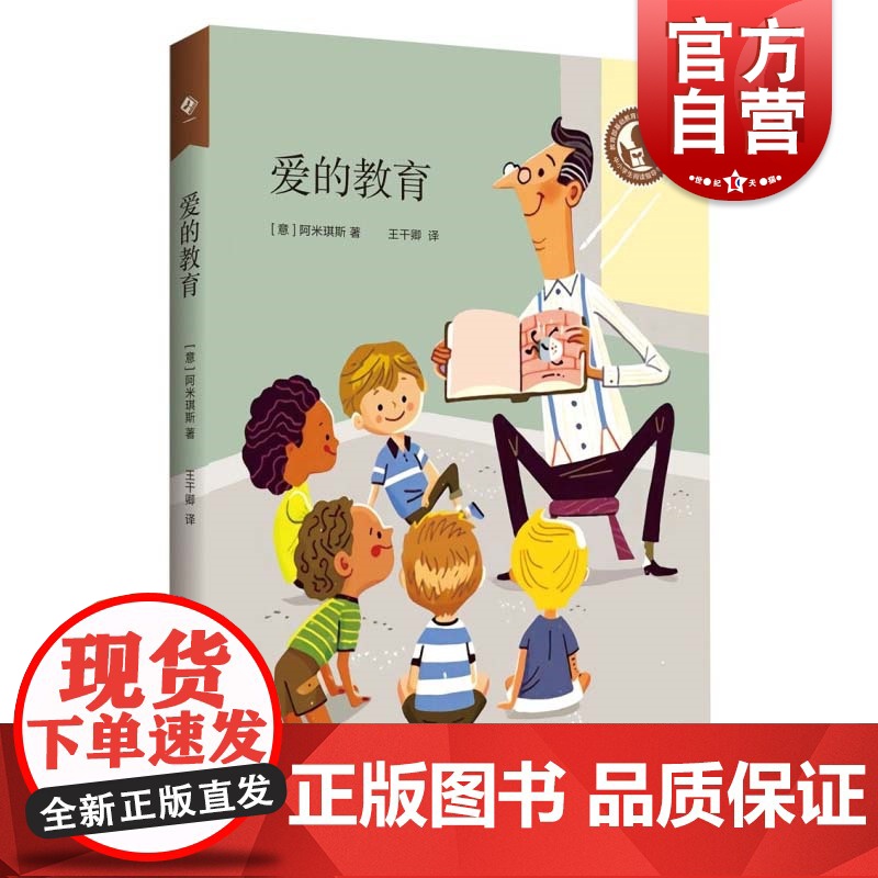 爱的教育