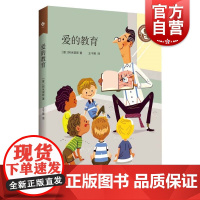 爱的教育