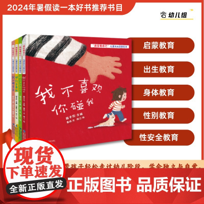 [店]“我会爱自己”儿童成长启蒙绘本 (4本装)幼儿启蒙、成长、绘本2024暑期读一本好书
